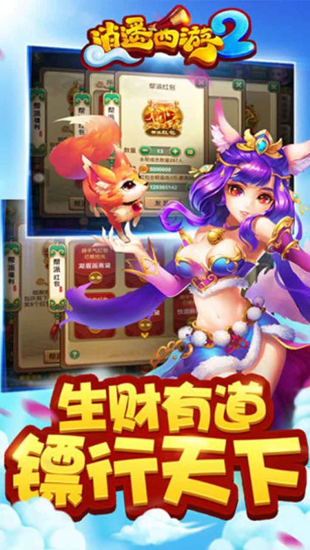 Screenshot of 逍遥西游2