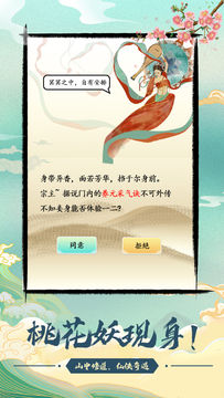 不一样的修仙宗门(测试服) Game Screenshot