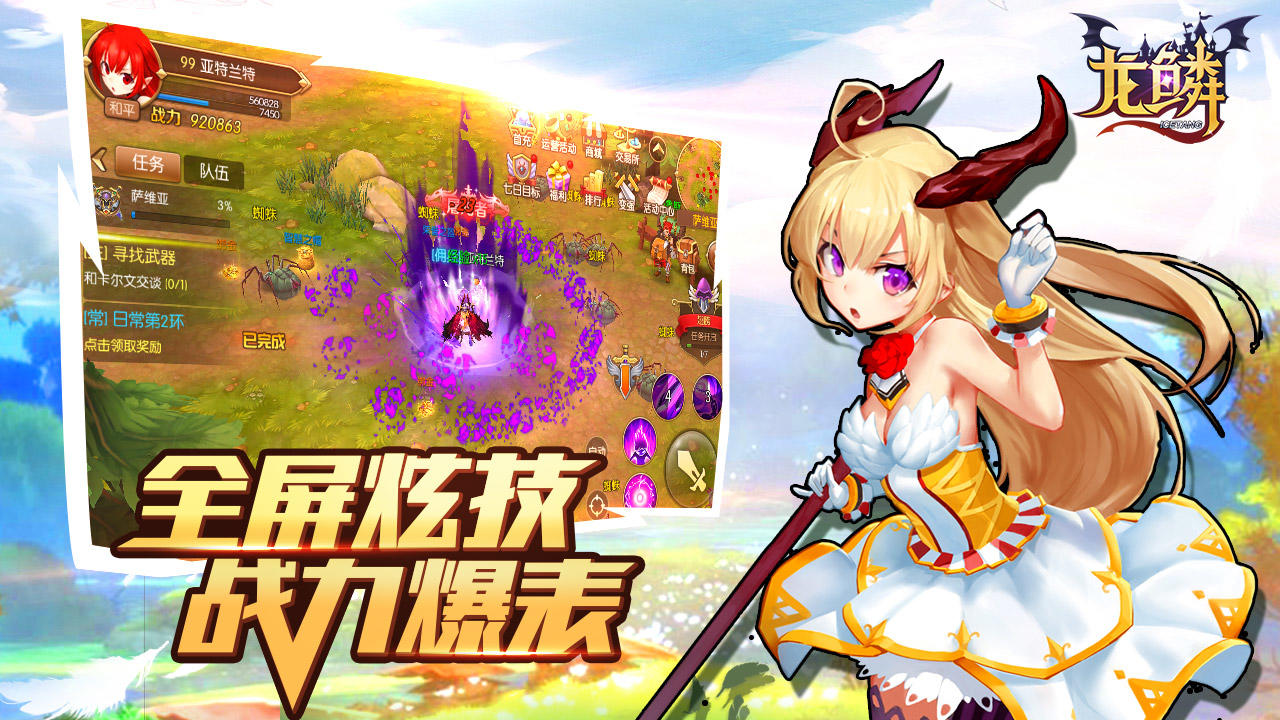 龙鳞 screenshot game