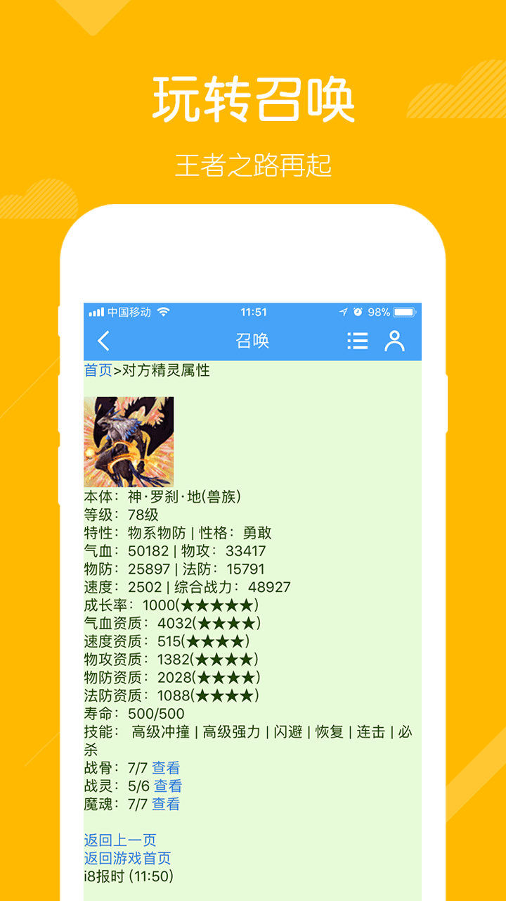 Screenshot of 召唤之王