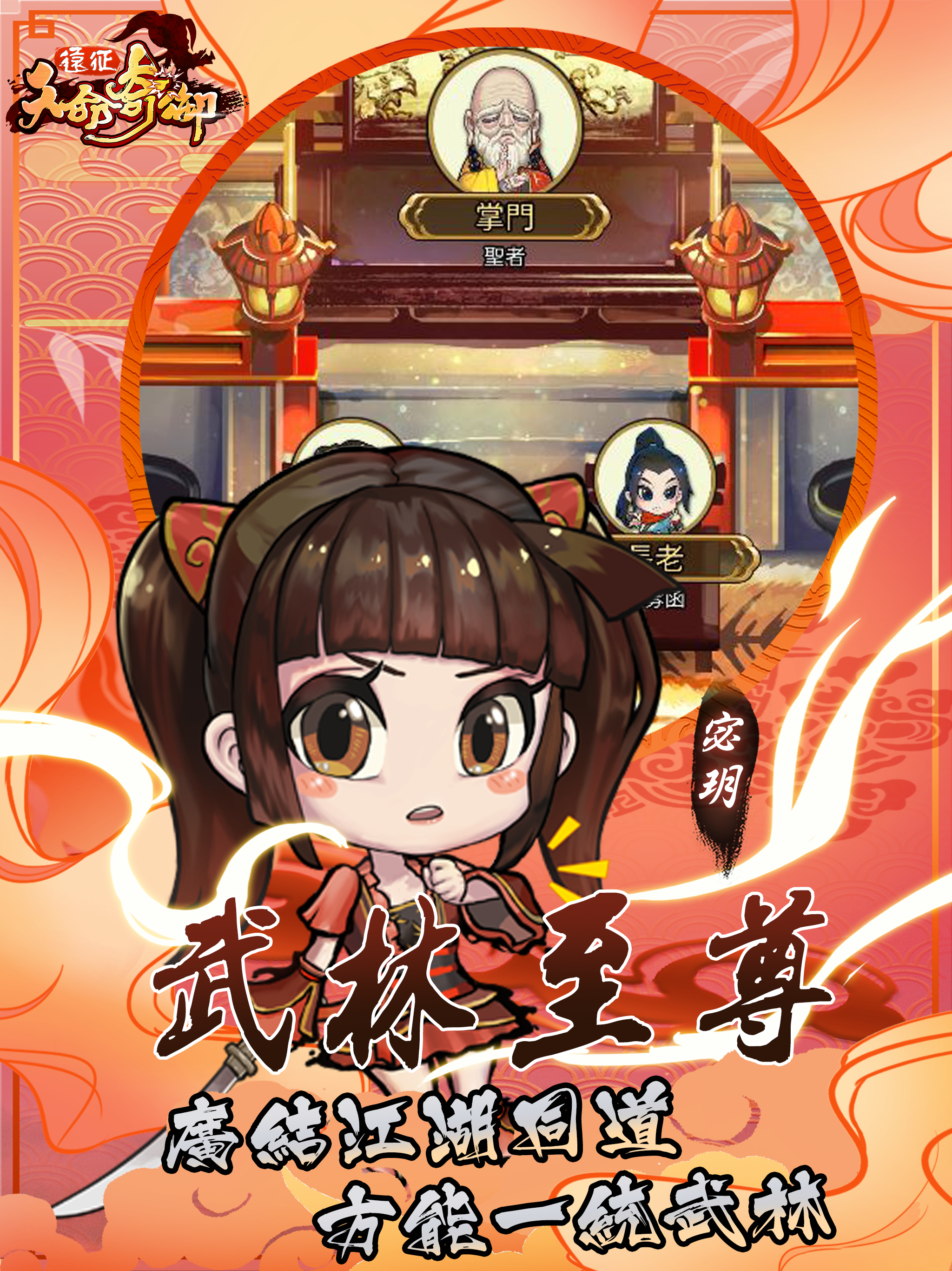 天命奇御：遠征 遊戲截圖