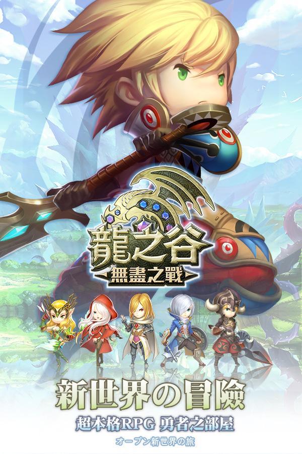 龍之谷：無盡之戰-港澳版 遊戲截圖