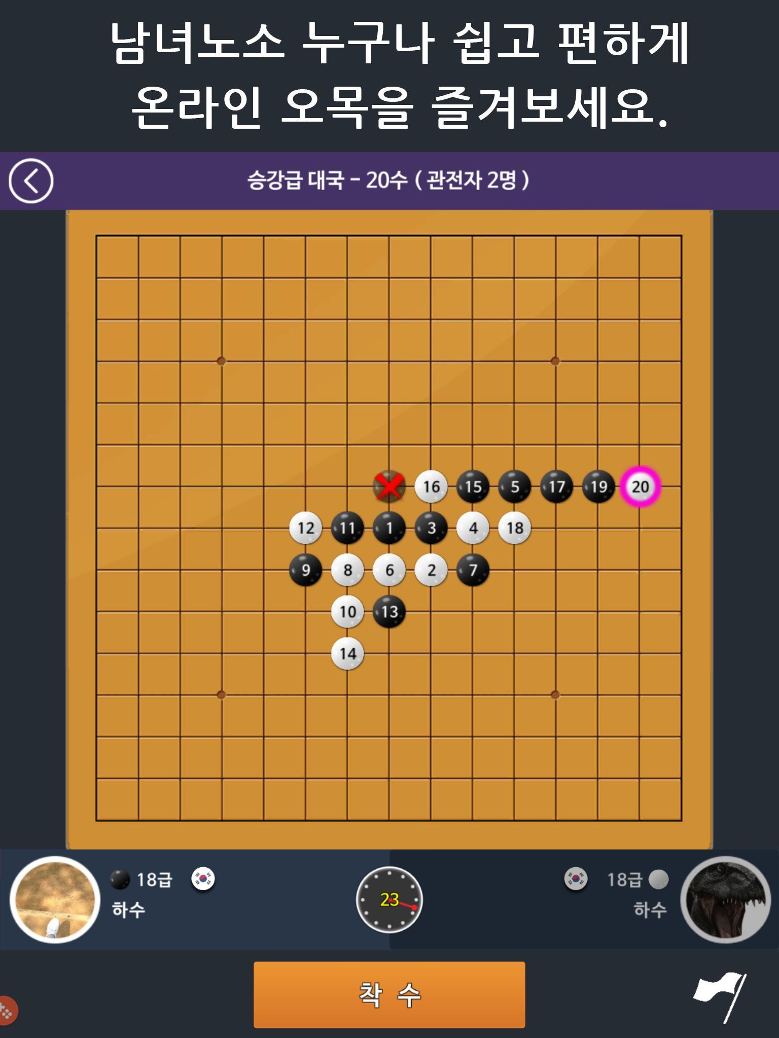 Cuplikan Layar Game 모두의오목온라인