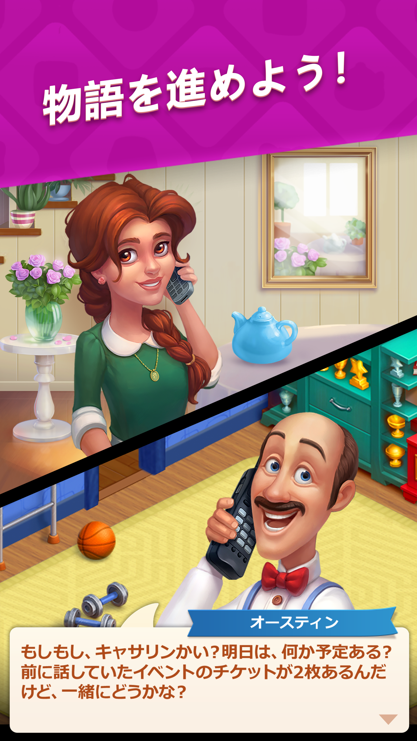 ホームスケイプ (Homescapes) ゲームのスクリーンショット