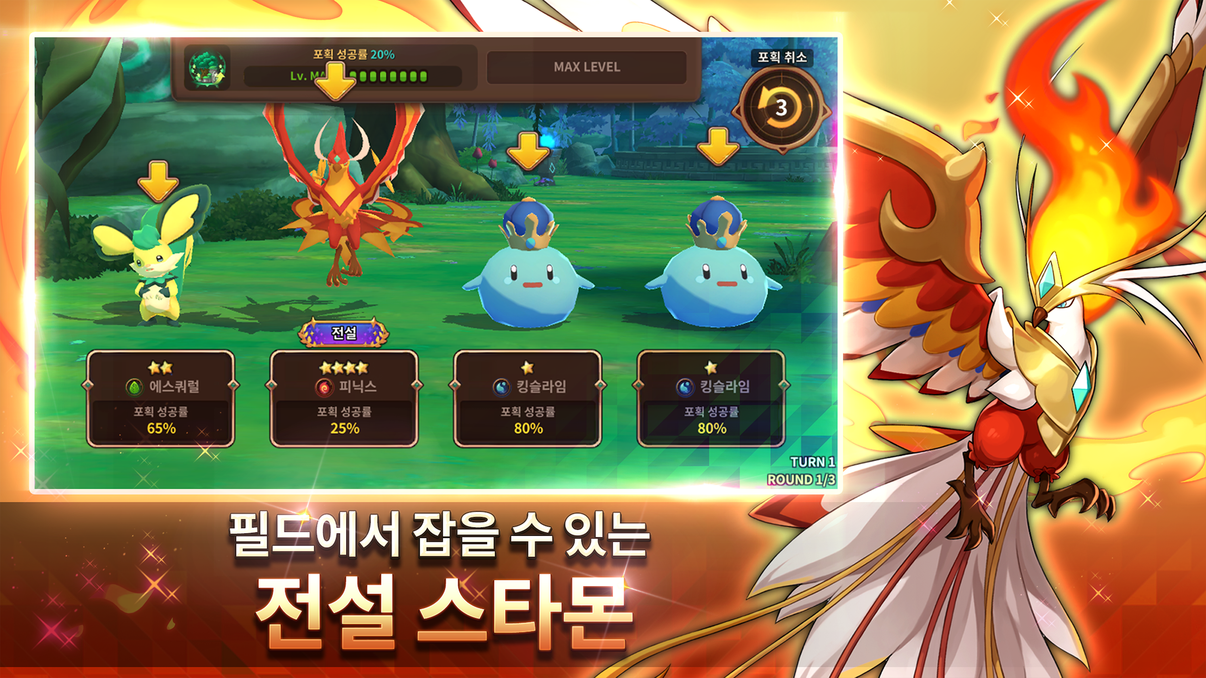 몬스터슈퍼리그 게임 스크린샷
