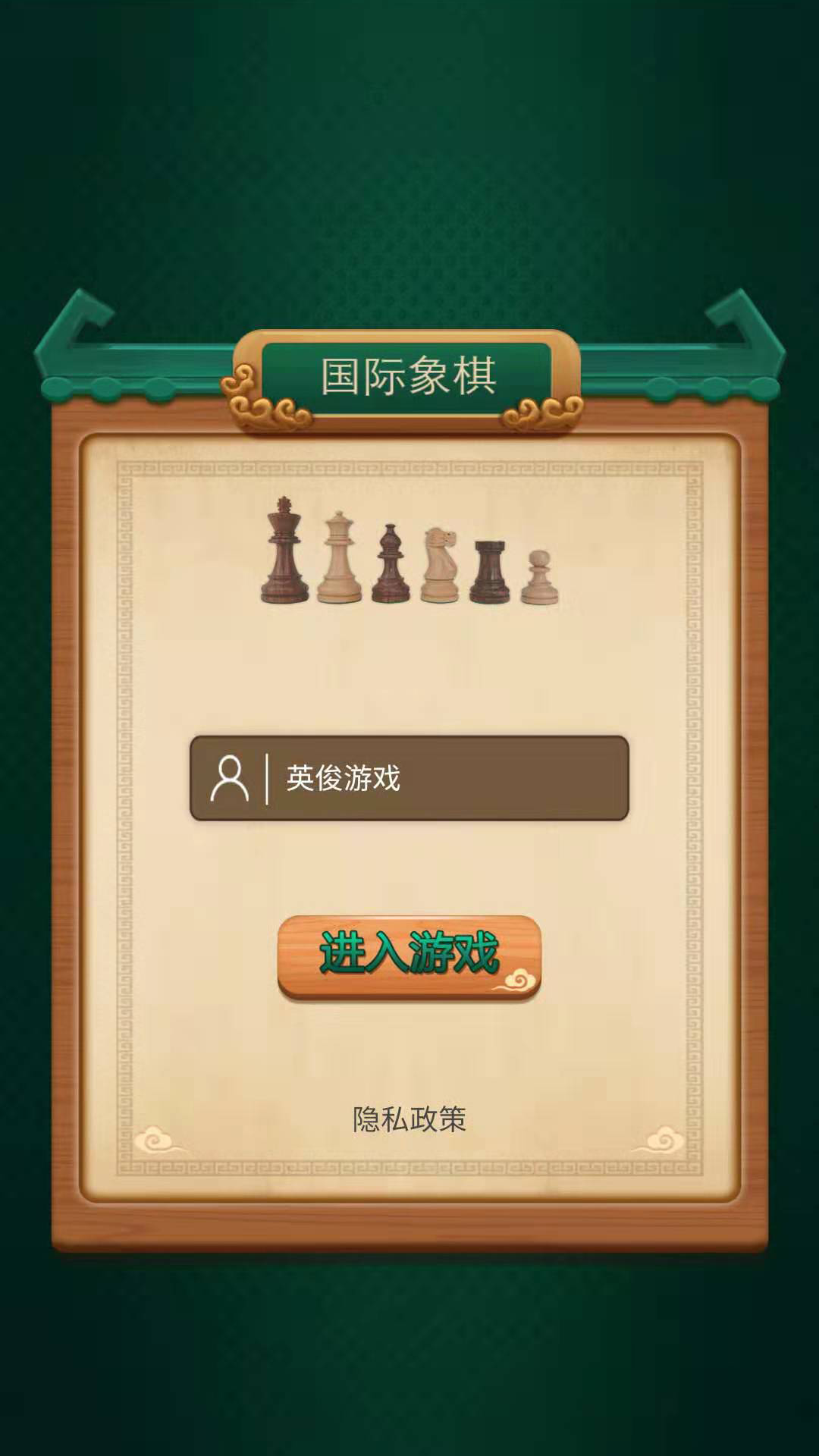 Screenshot of 国际象棋