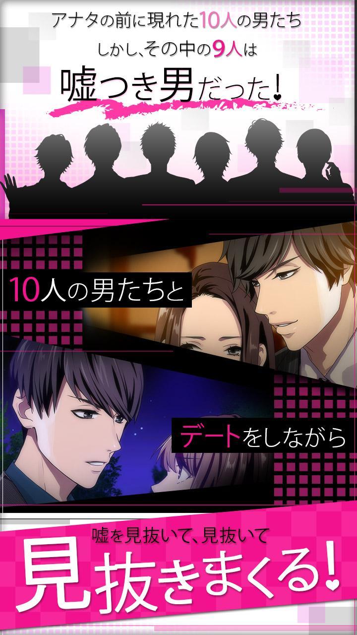 ダウト～嘘つきオトコは誰？～ Game Screenshot