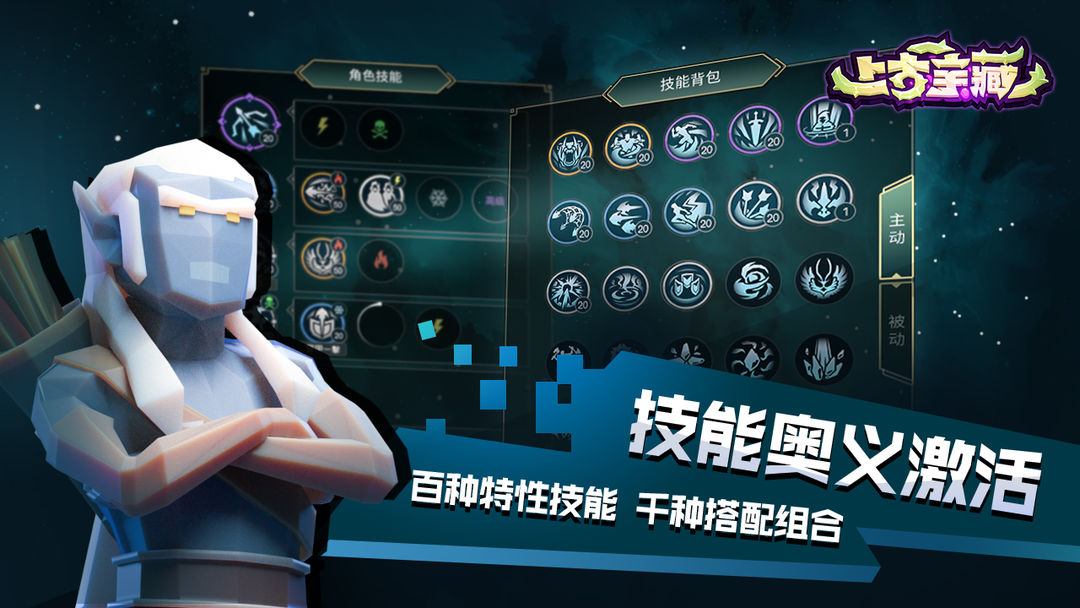 上古宝藏 screenshot game