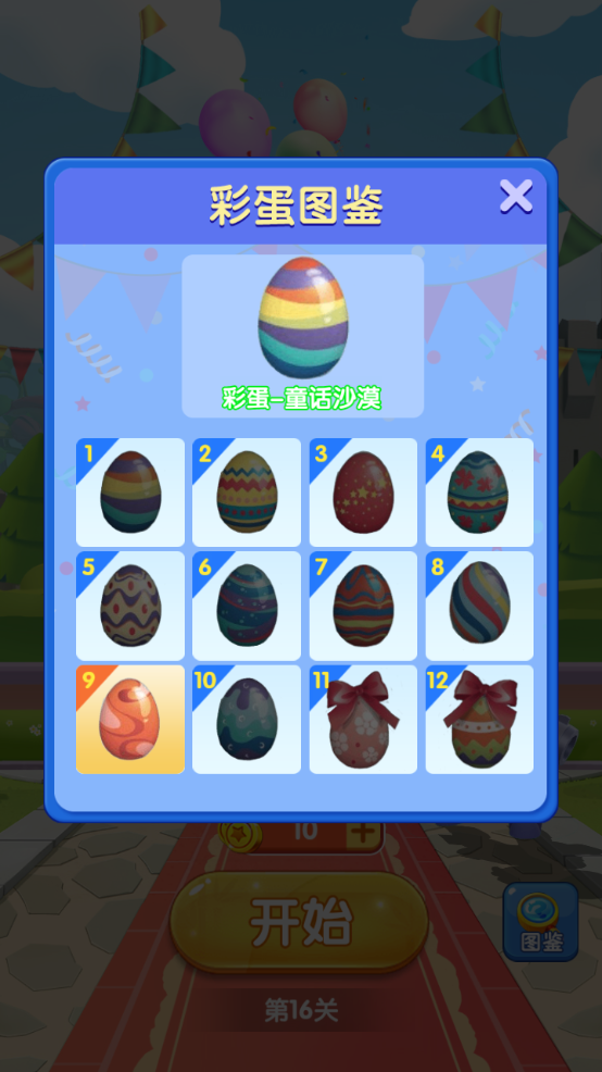 全民打气球 ゲームのスクリーンショット