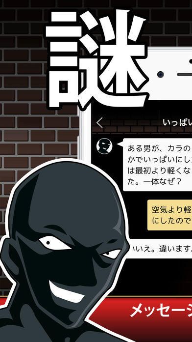 バーローの事件簿 - 謎解き推理ゲーム Game Screenshot