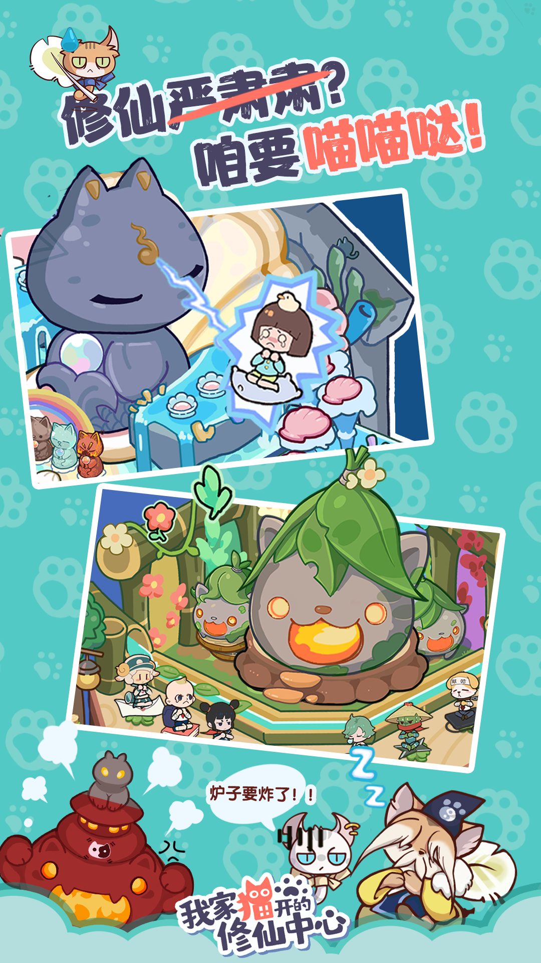 Screenshot of 我家猫开的修仙中心
