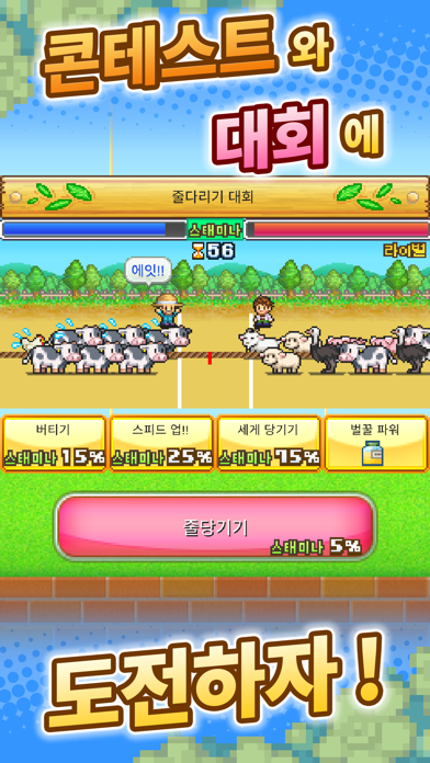 픽셀목장 스토리 게임 스크린샷