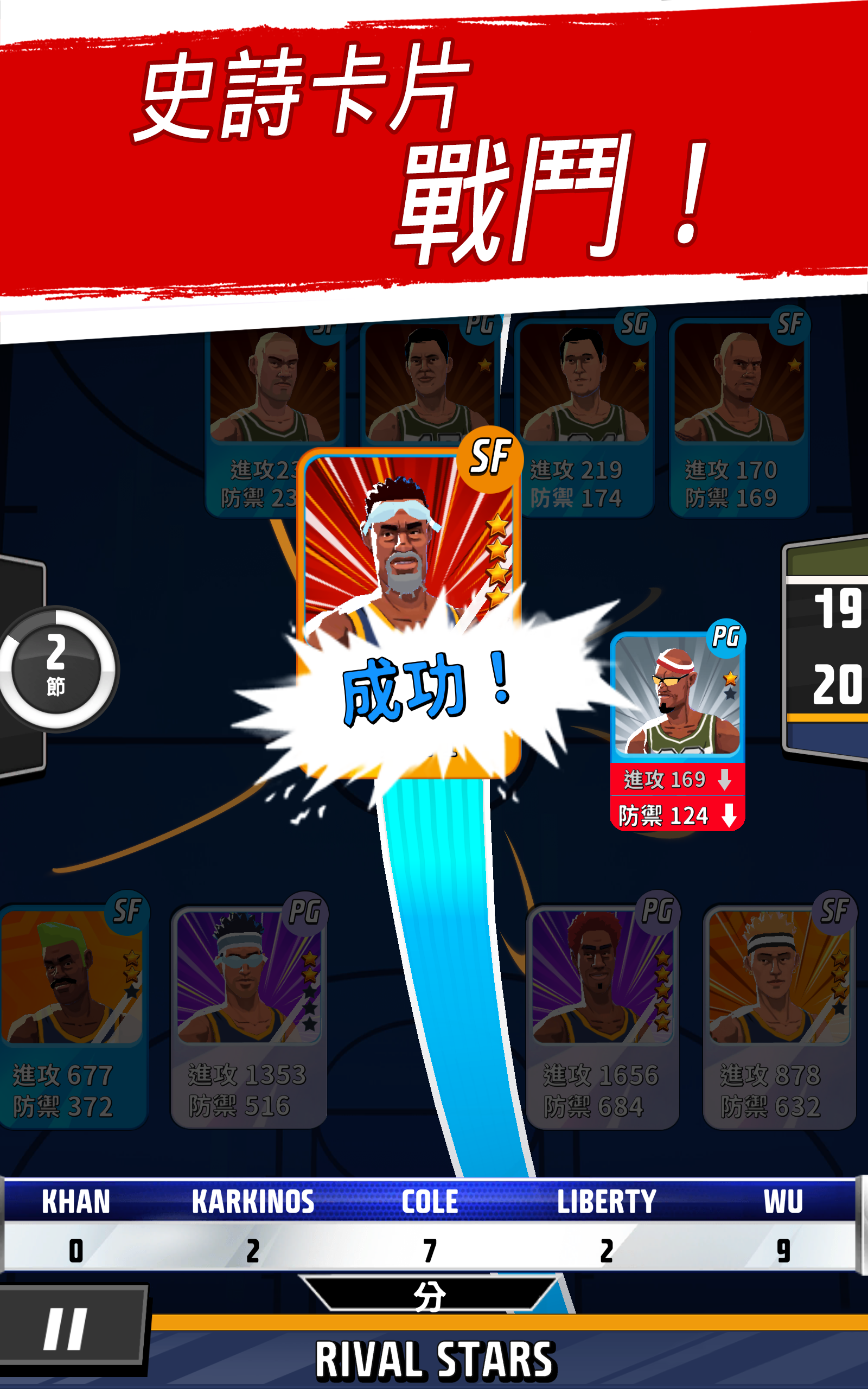 籃球明星爭霸戰遊戲截圖