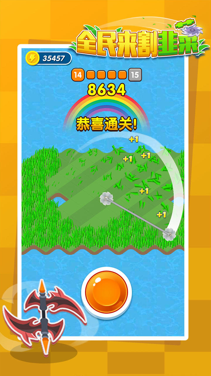 全民来割韭菜 게임 스크린샷