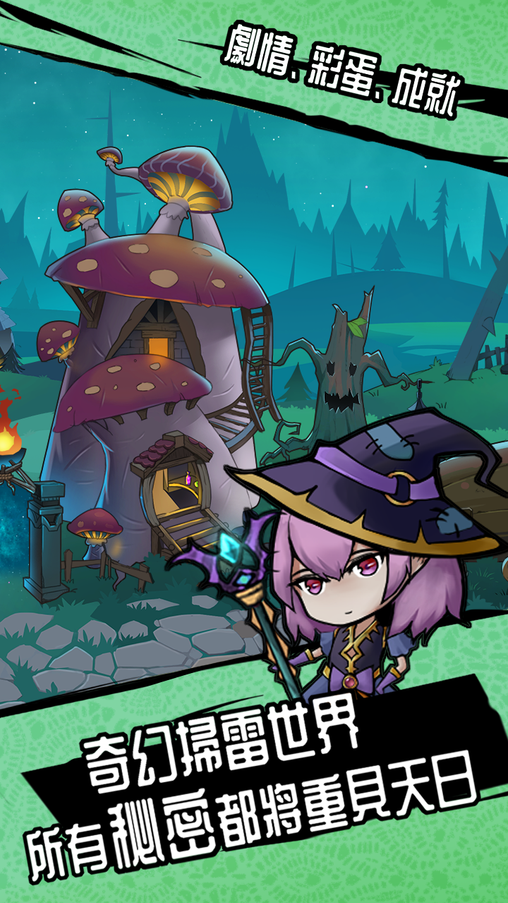 穿越雷区 Game Screenshot