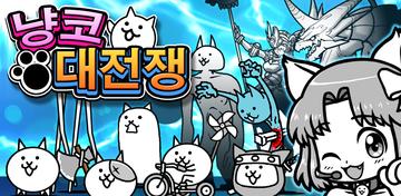 Banner of 냥코 대전쟁 