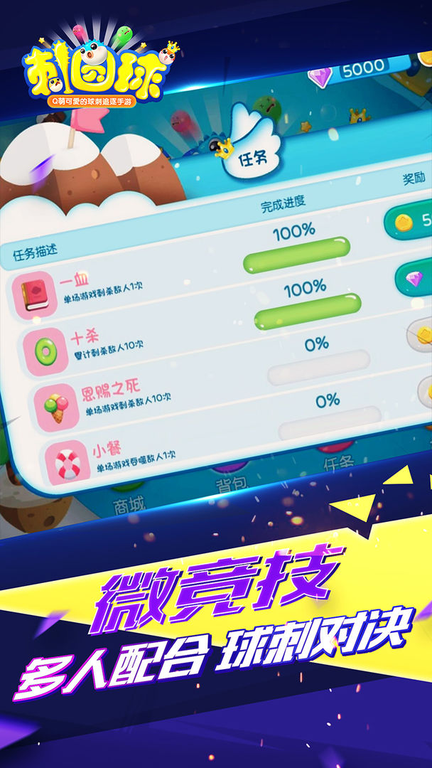 Screenshot of 刺圆球