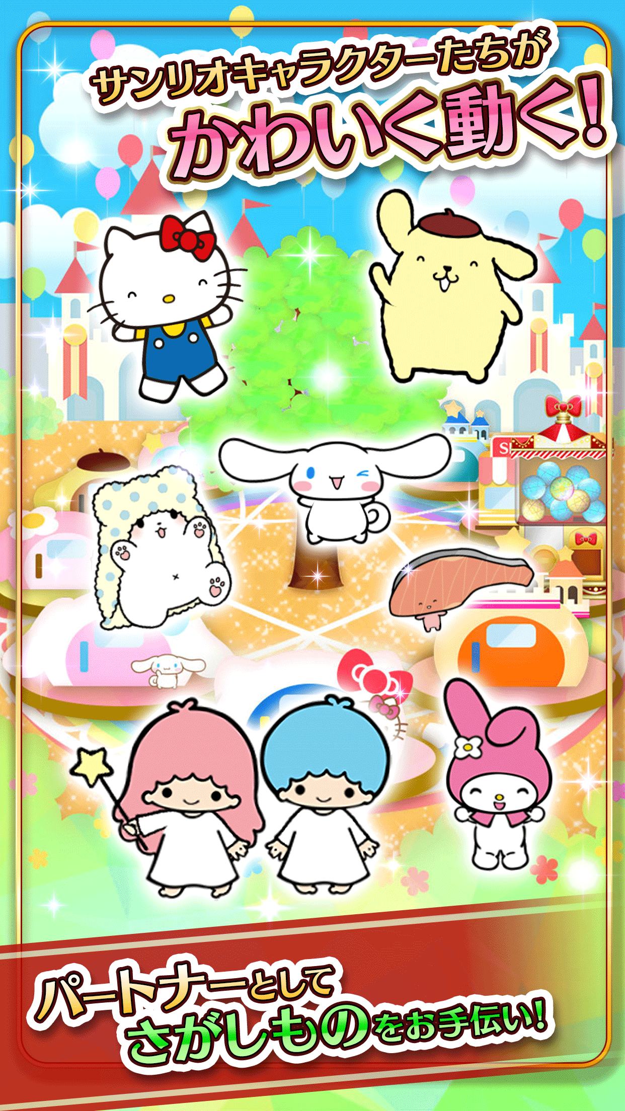 ハローキティのドコカナアルカナ Game Screenshot