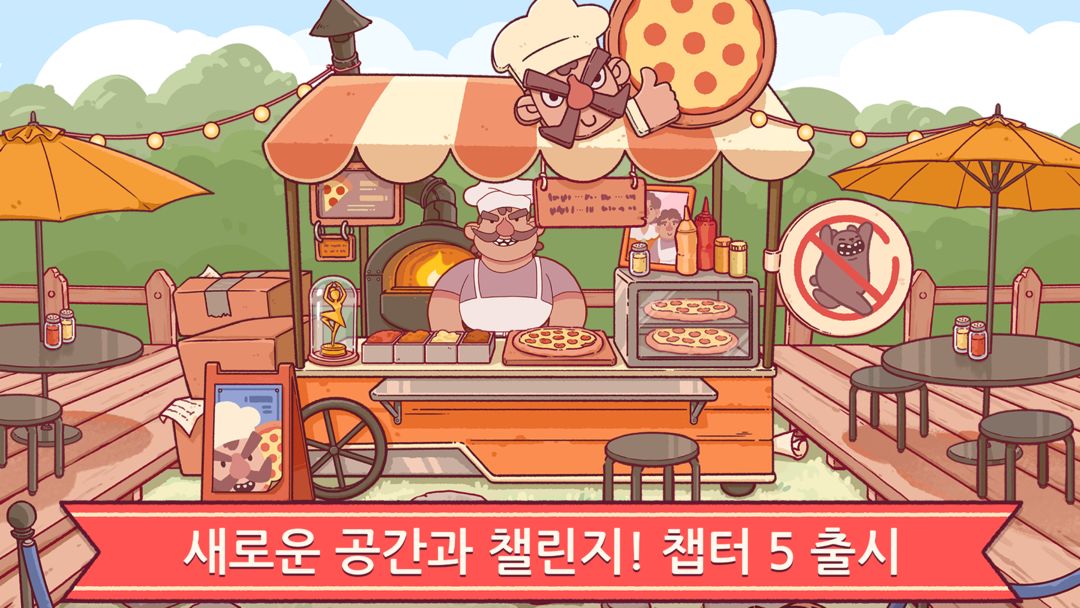 좋은 피자, 위대한 피자 게임 스크린 샷