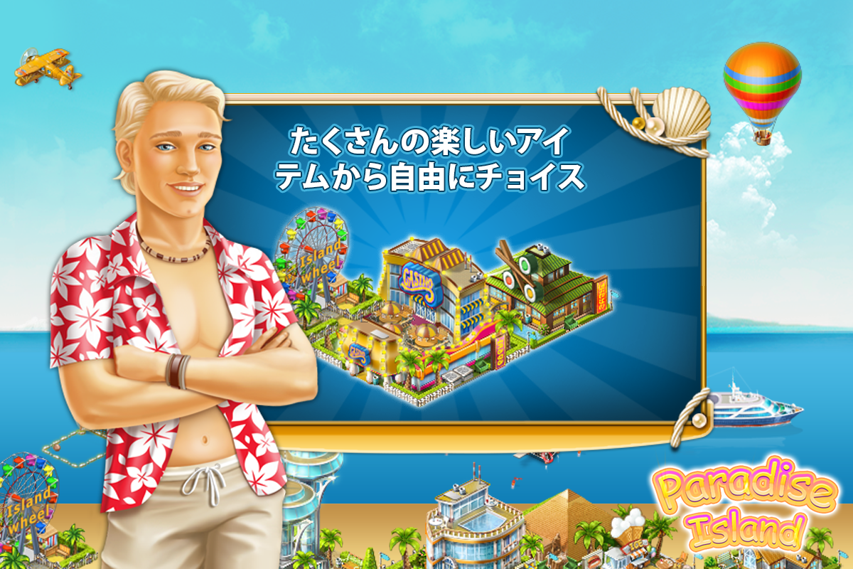 Paradise Island ゲームのスクリーンショット