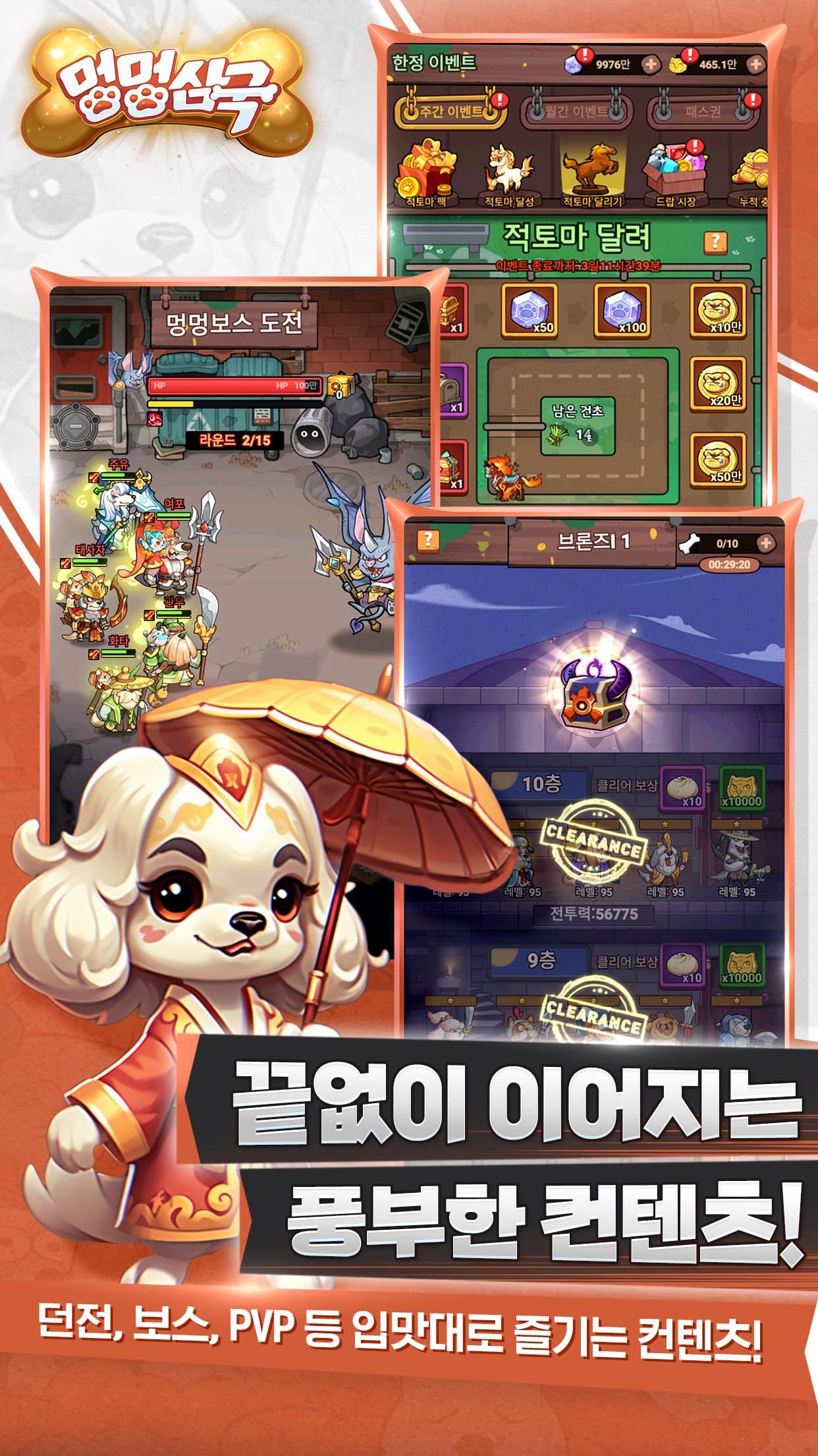 멍멍삼국 게임 스크린샷