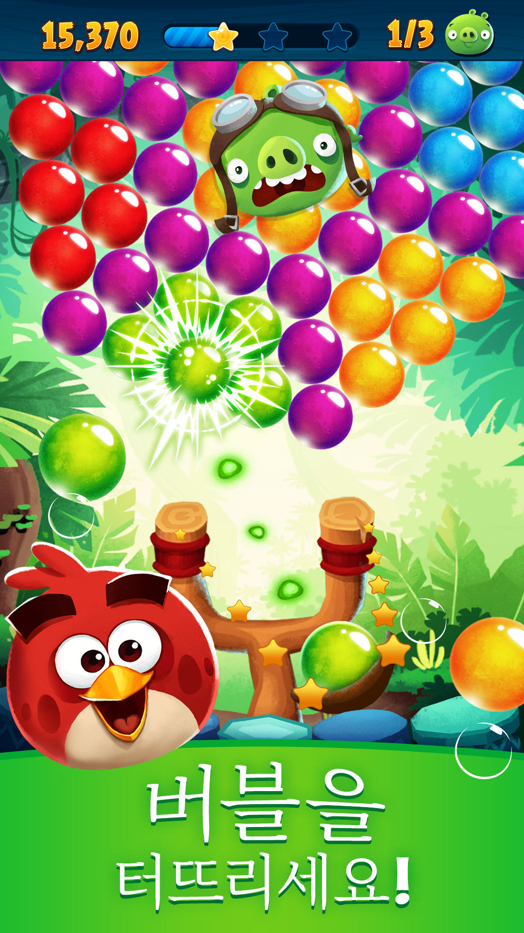 Angry Birds POP Bubble Shooter 게임 스크린샷