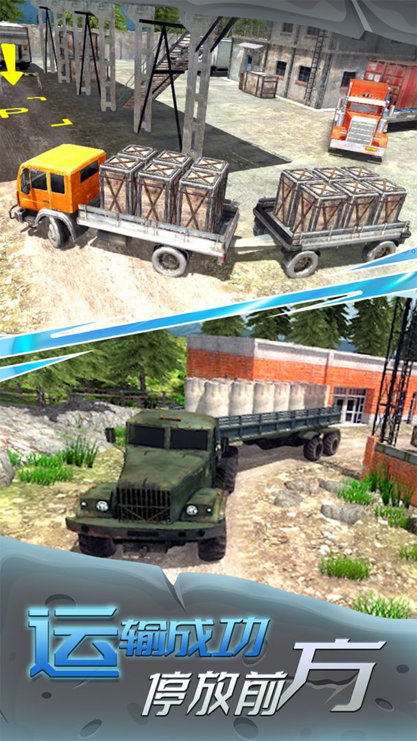 山地货车模拟 screenshot game