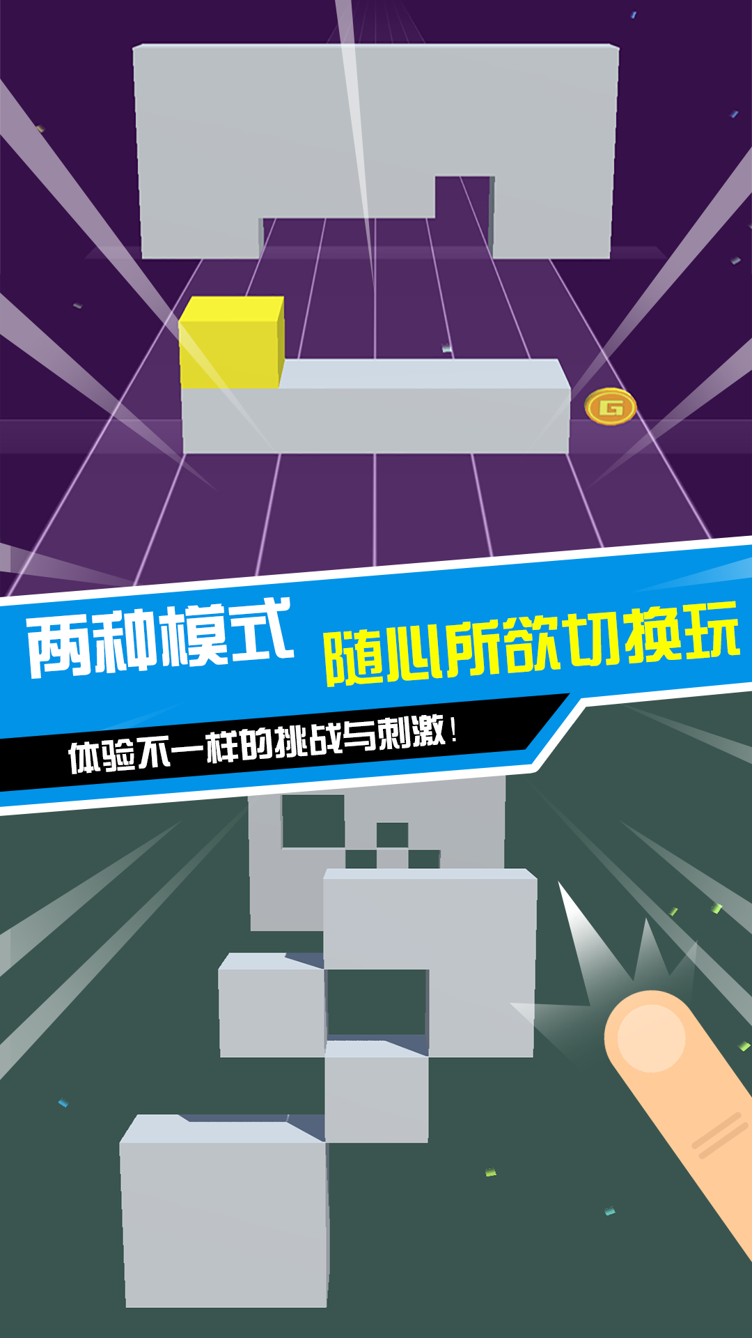 滚动小方块 Game Screenshot