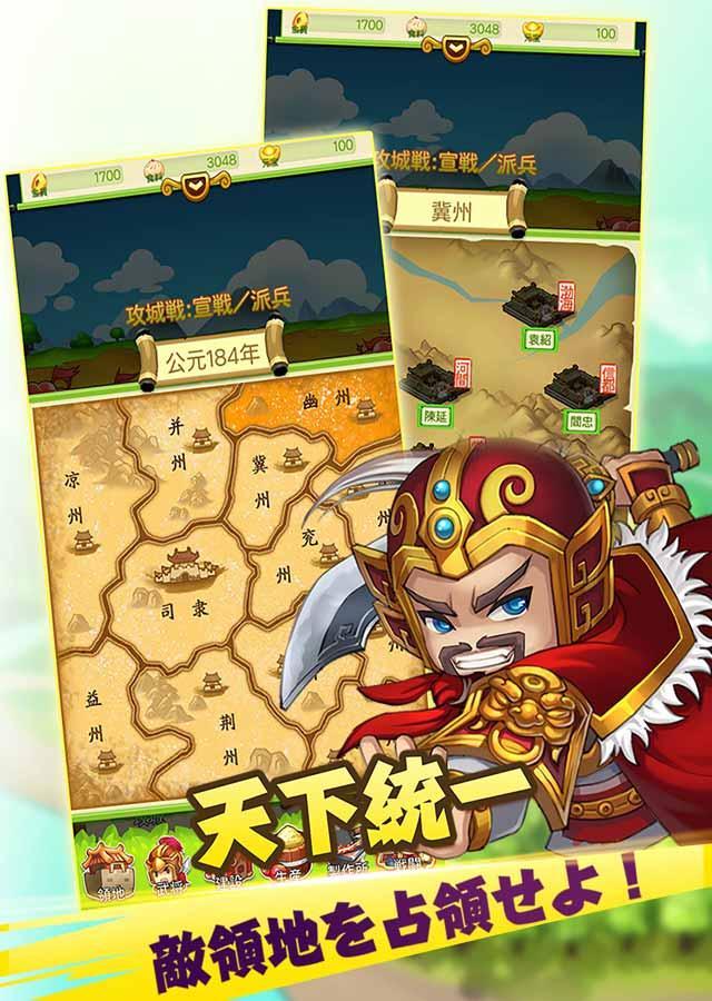 さんごくしっ！ Game Screenshot