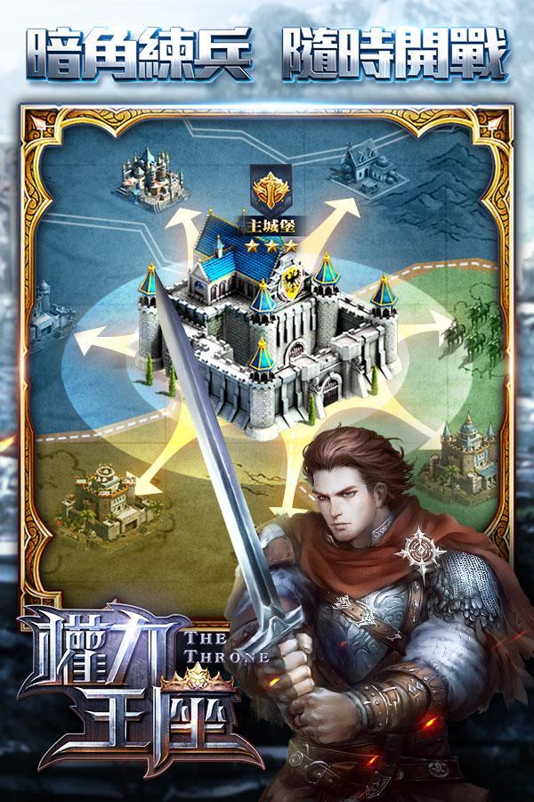 權力王座-港澳版 ゲームのスクリーンショット