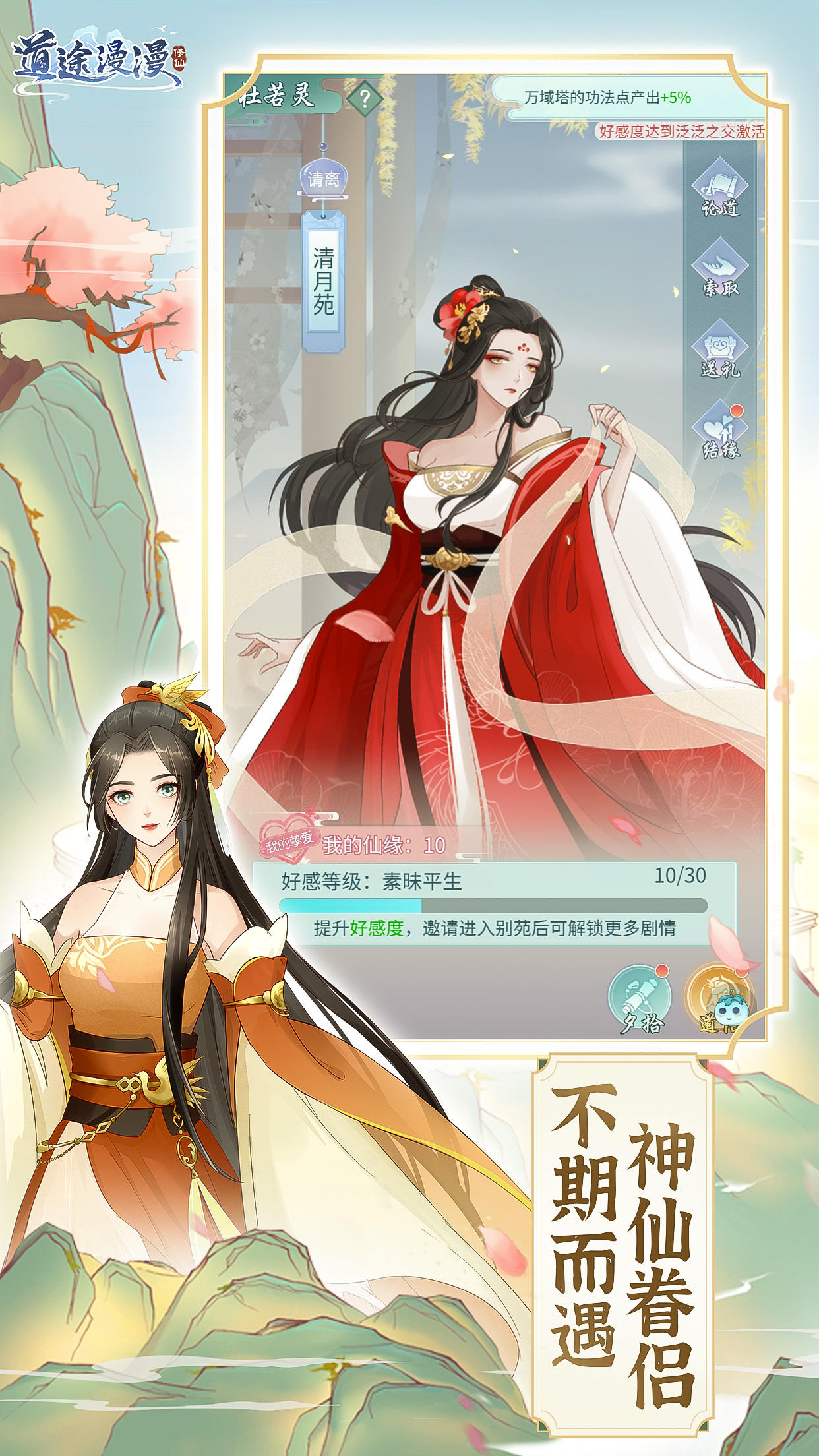 道途漫漫（测试服） Game Screenshot