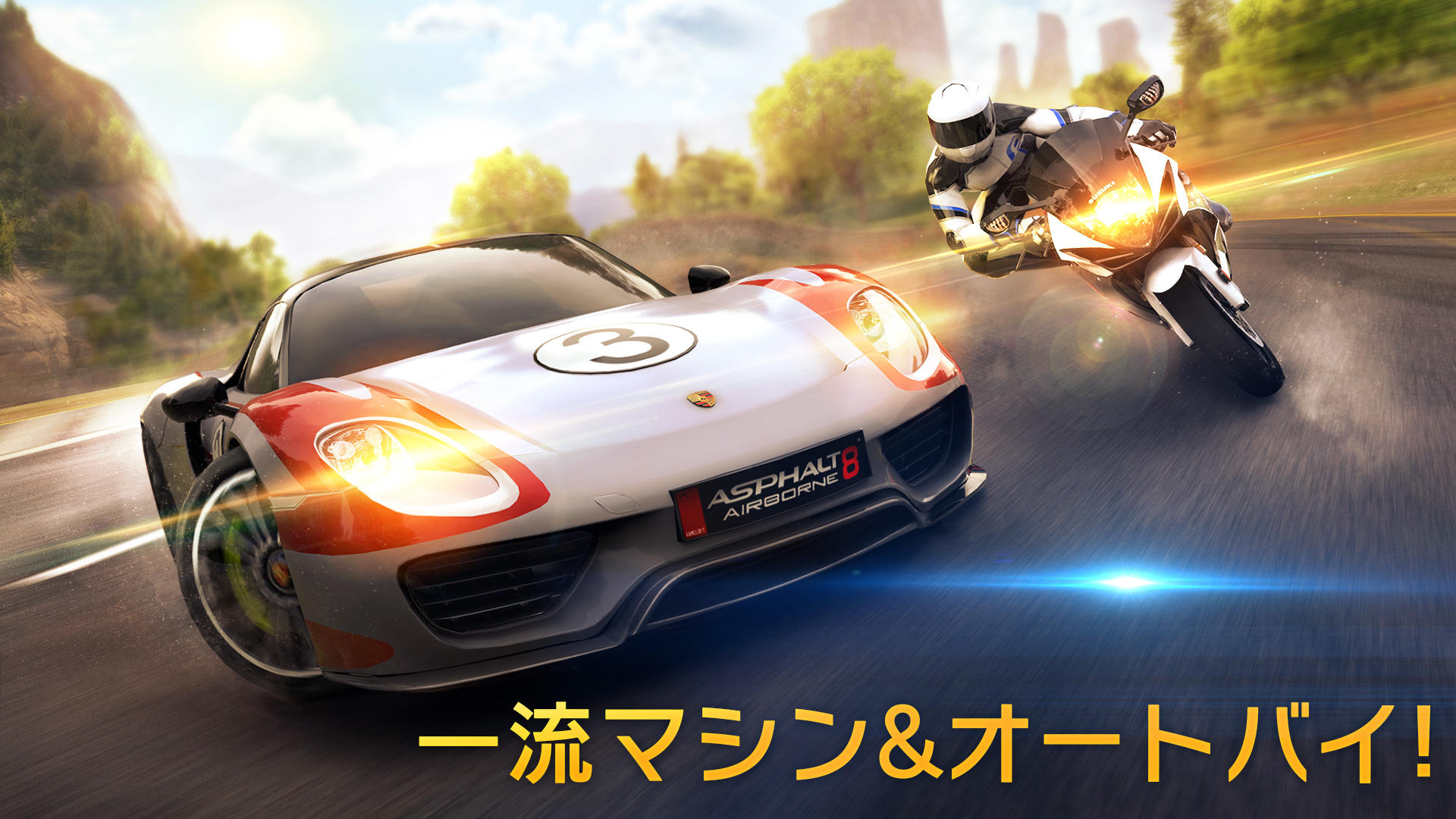 アスファルト8：ｶｰﾚｰｼﾝｸﾞｹﾞｰﾑ ゲームのスクリーンショット