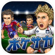 PokeSaka [ဘောလုံးအခမဲ့ဗျူဟာဂိမ်း] Pocket Soccer Club