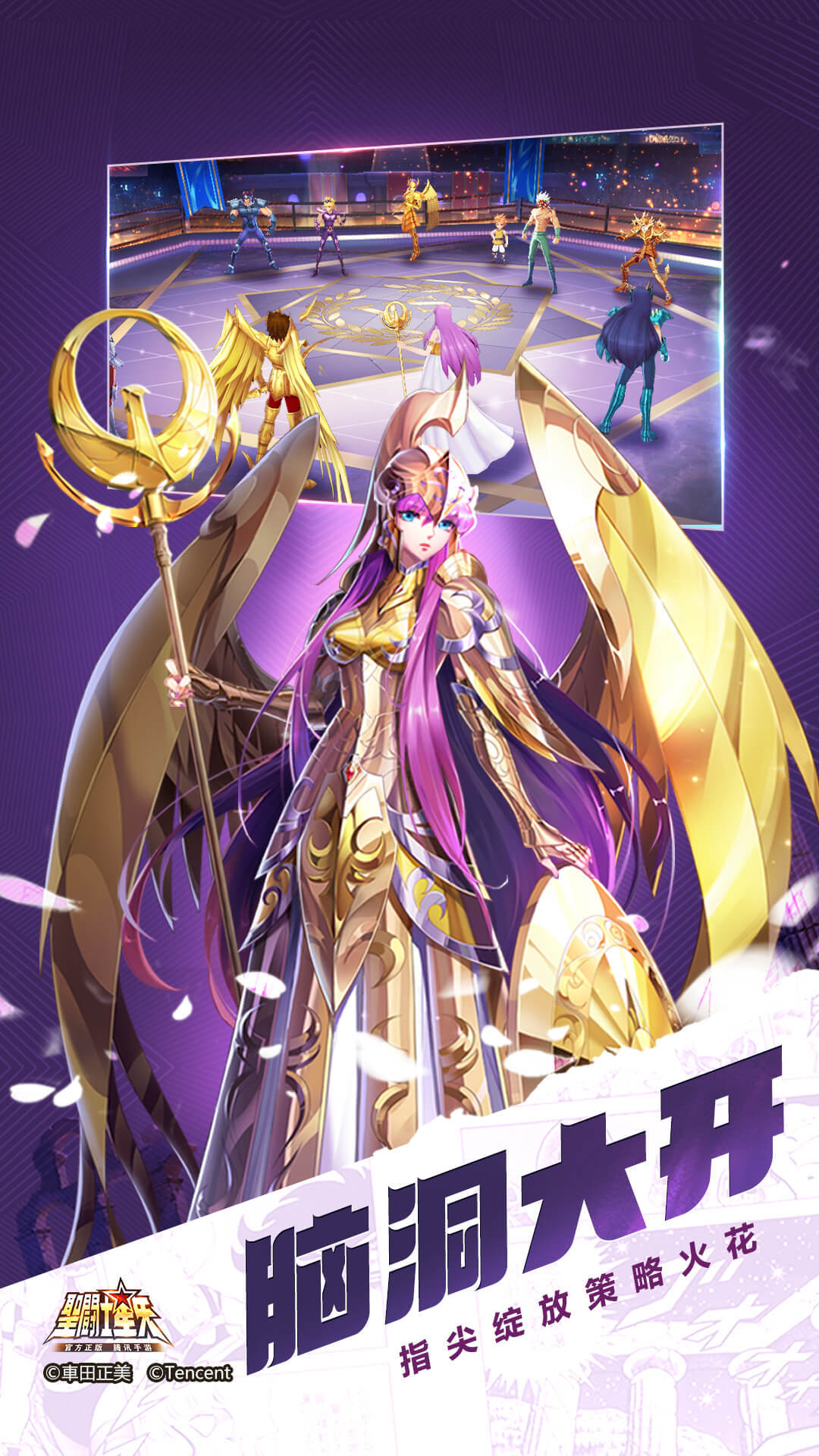 Saint Seiya (Tencent) Game Screenshot