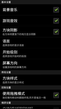 Captura de Tela do Jogo 畅乐俄罗斯方块