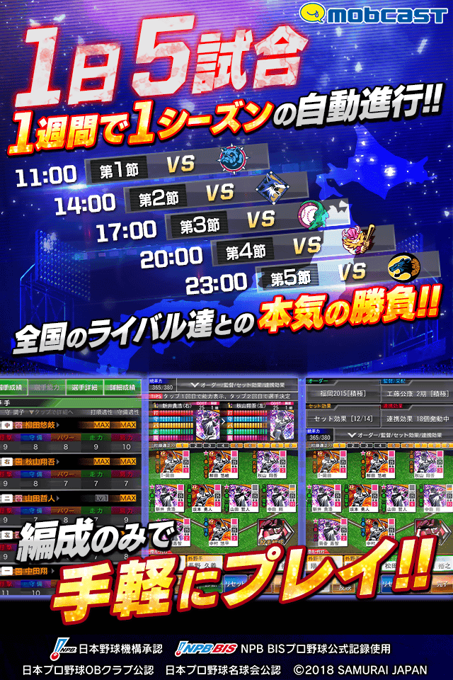 Captura de Tela do Jogo モバプロ2017 プロ野球最強オーダー編成バトル