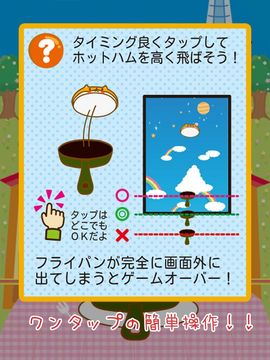 ほしぞらじゃんぷ~ホットハムタワー~ Game Screenshot