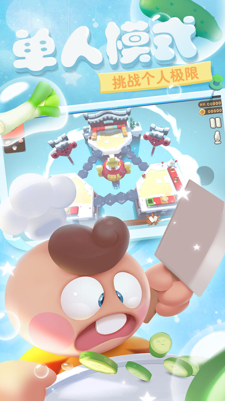 胡闹厨房 Game Screenshot