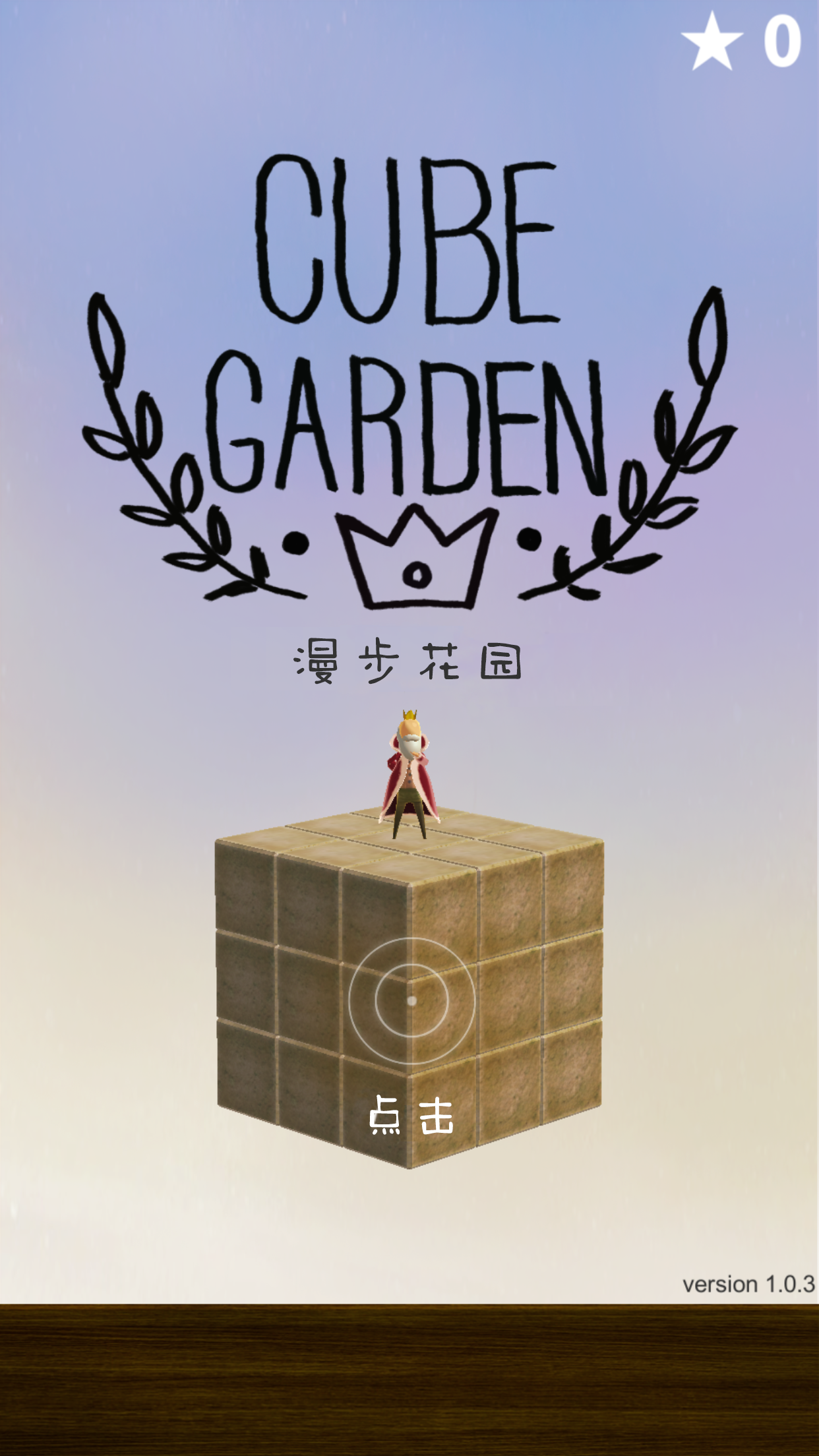 Screenshot 1 of 漫步花園 1.0.0