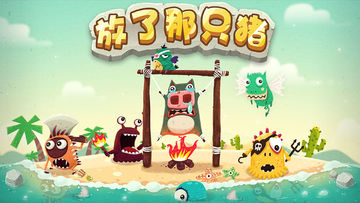 放了那只猪 Game Screenshot