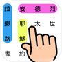 Chinese Bible Game Word Search