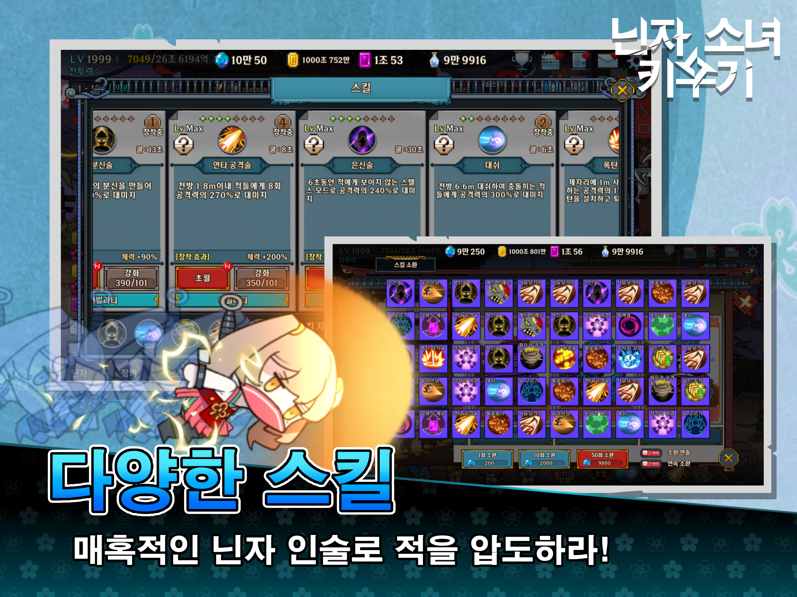 닌자 소녀 키우기 Game Screenshot