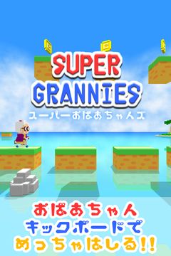 スーパーおばあちゃんズ - 面白いハマるアクションゲーム ゲームのスクリーンショット