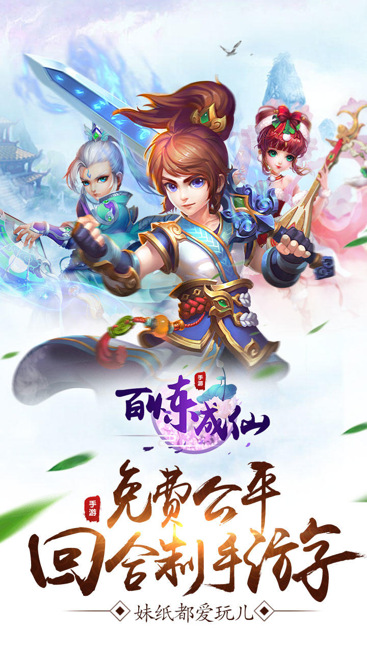 Screenshot 1 of 百煉成仙 