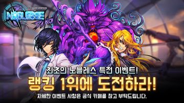 노블레스 : 제로 - 방치형RPG with NAVER WEBTOON Game Screenshot