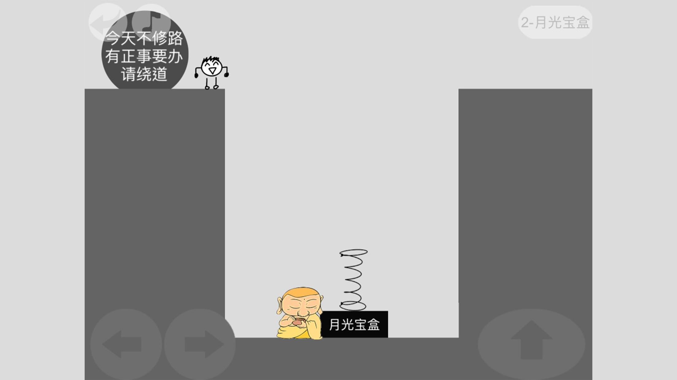 蠢蠢神冒险 Game Screenshot