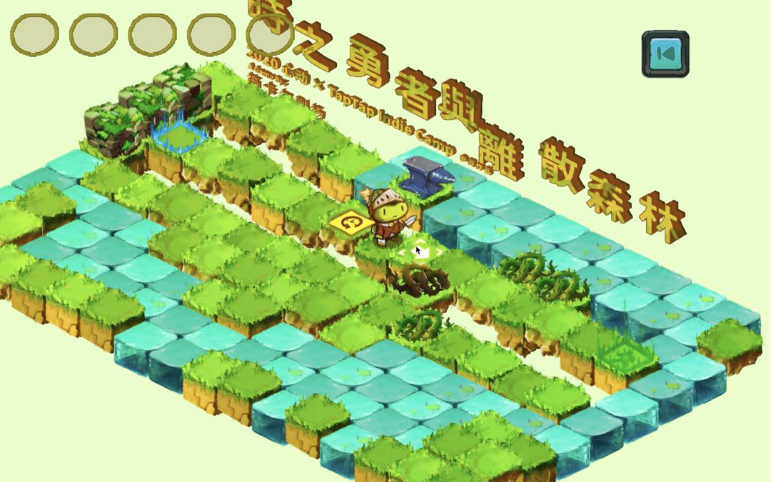 时之勇者与离散森林 screenshot game