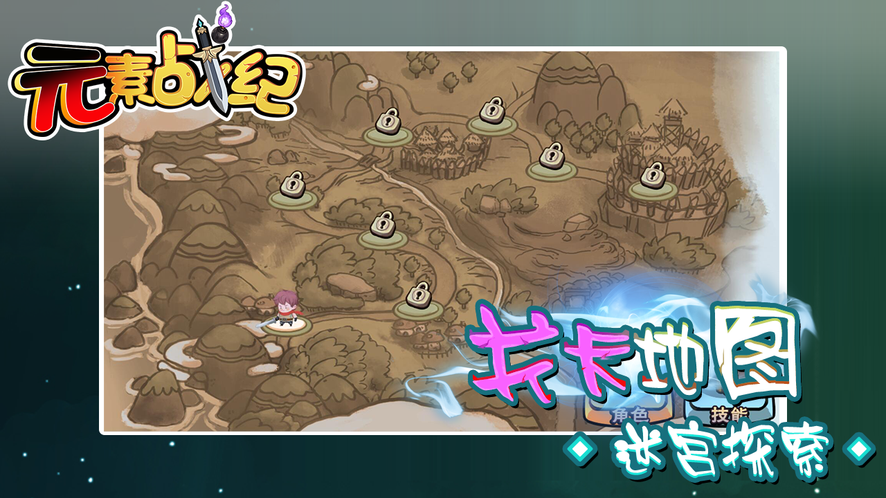 元素战纪 Game Screenshot