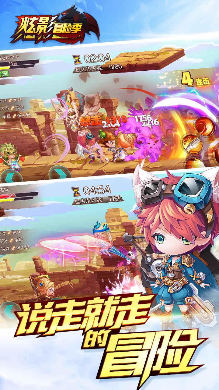 炫影冒险季 Game Screenshot