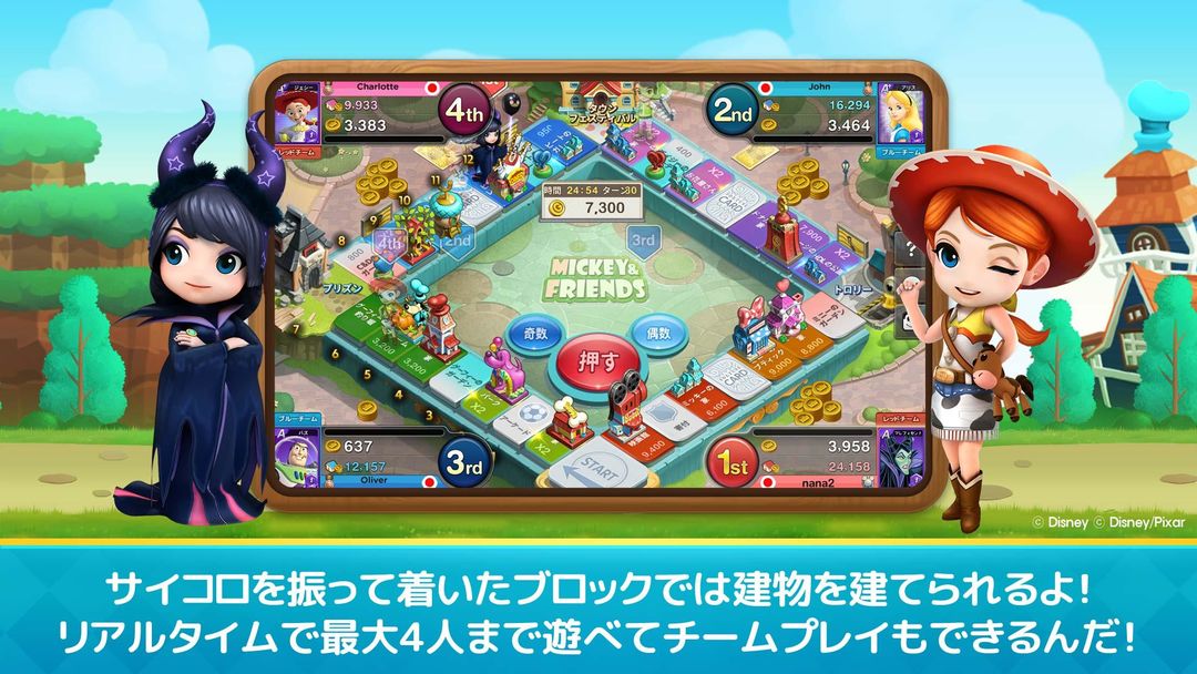 Screenshot of ディズニーマジカルダイス